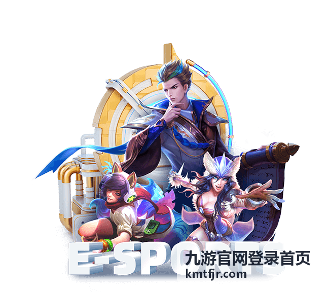 九游官网登录首页登录入口核对示意